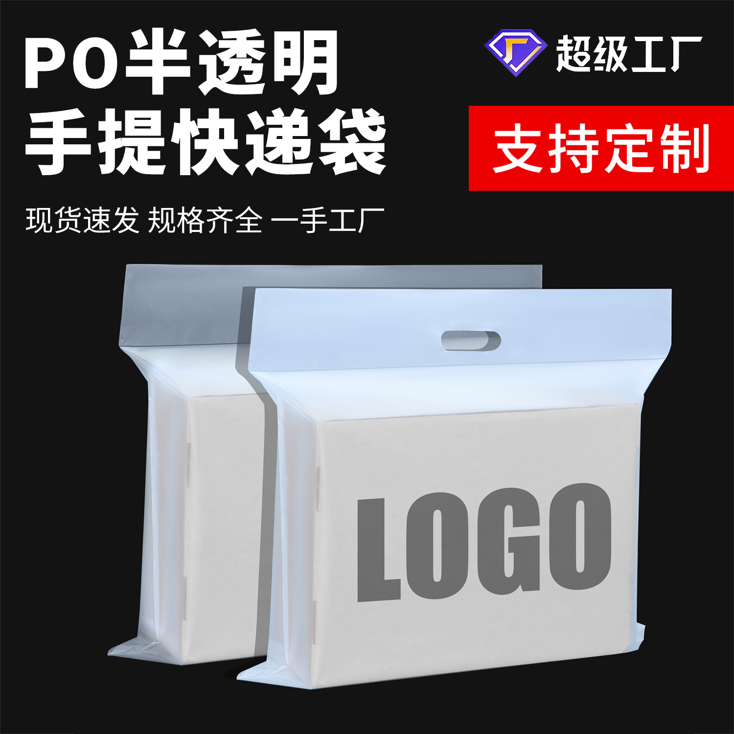PO半透明手提快递袋手拎包装塑料手腕自粘袋子纸盒飞机盒外包装袋