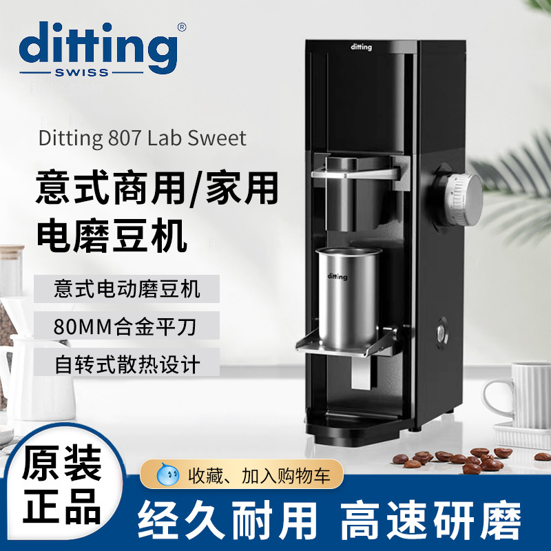 스위스 오리지널 디팅KR807LABSWEET 전동 커피 그라인더 상업용 이탈리아식 커피 원두 분쇄기
