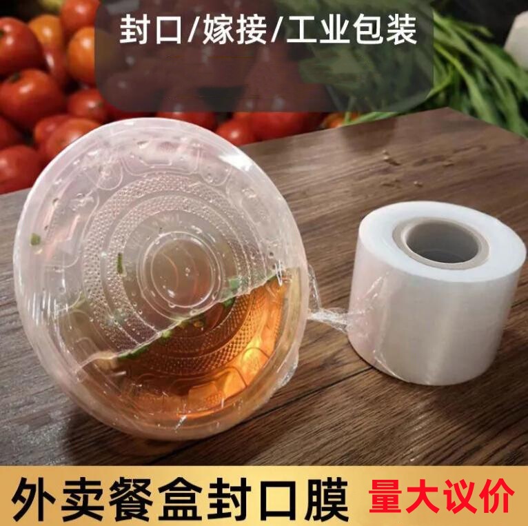 Winding packaging PE small roll 5cm wide takeaway box sealing mouth leak-proof industrial stretch cling film packaging grafting film