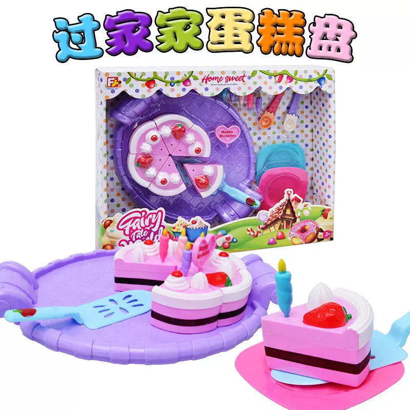 新品过家家厨餐玩具  18PCS蛋糕组合 26402