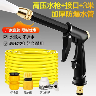 Car Wash Water Gun High-Pressure Nozzle Household Soft Pvc Water Pipe Booster Tool Artifact Spray Gun Tap Water to Flush the Car and Water the Flowers (High pressure car wash water gun) - upgraded-long-gun-universal-joint-3m-thickened-explosion-proof-water-pipe