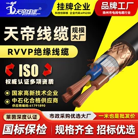 特种电缆;控制电缆;电源线