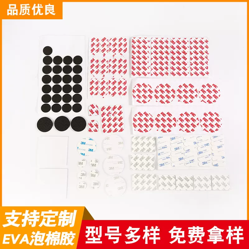 方形圆形加厚eva泡棉胶 强力高粘挂钩泡沫海绵双面胶