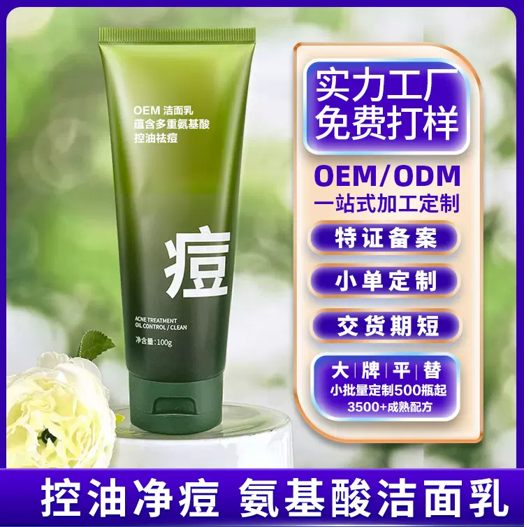 定制洁面乳保湿补水控油深层清洁抖音网红同款洁洗面奶贴牌