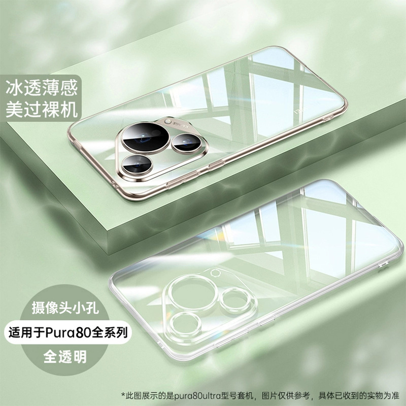Suitable for Huawei Pura80 Mobile Phone Case, Huawei Mate60 Anti-Fall Case, Pura70Ultra Transparent Soft Protective Cover Suitable for Huawei Pura80 Mobile Phone Case, Huawei Mate60 Anti-Fall Case, Pura70Ultra Transparent Soft Protective Cover