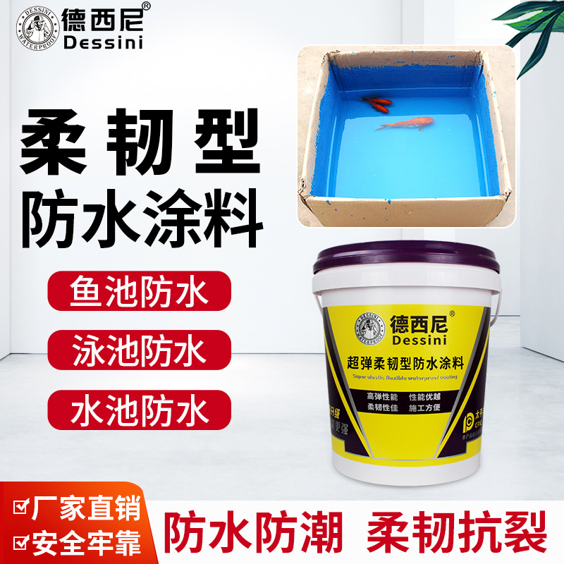 德西尼卫生间蓝色K11柔韧型防水涂料水池游泳池阳台防水胶水材料