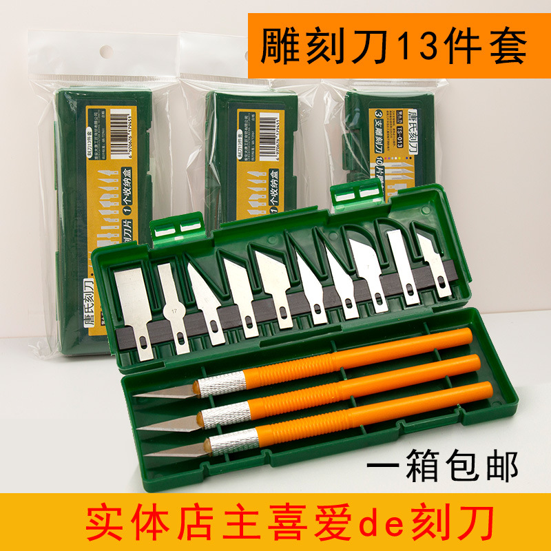 13件雕刻刀塑柄3支橘色刻刀剪纸雕花手工制作美工模型刀墨绿盒套