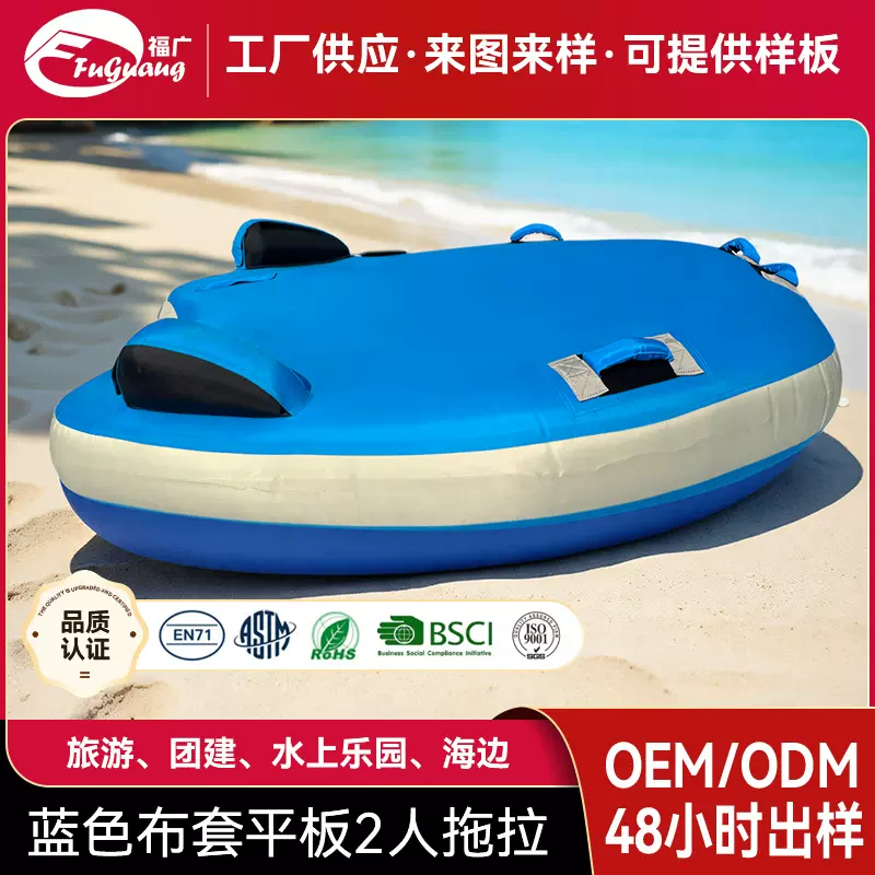 跨境直定水上拖拉蓝色布套加厚二人靠背拖拉充气冲浪板摩托艇牵引