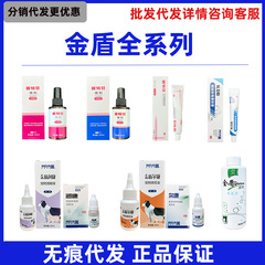 金盾皮特芬スプレー剤爾康滴耳液潤康滴眼液殺ダニクリーム皮特芬軟膏ノミシラミ型シャンプー