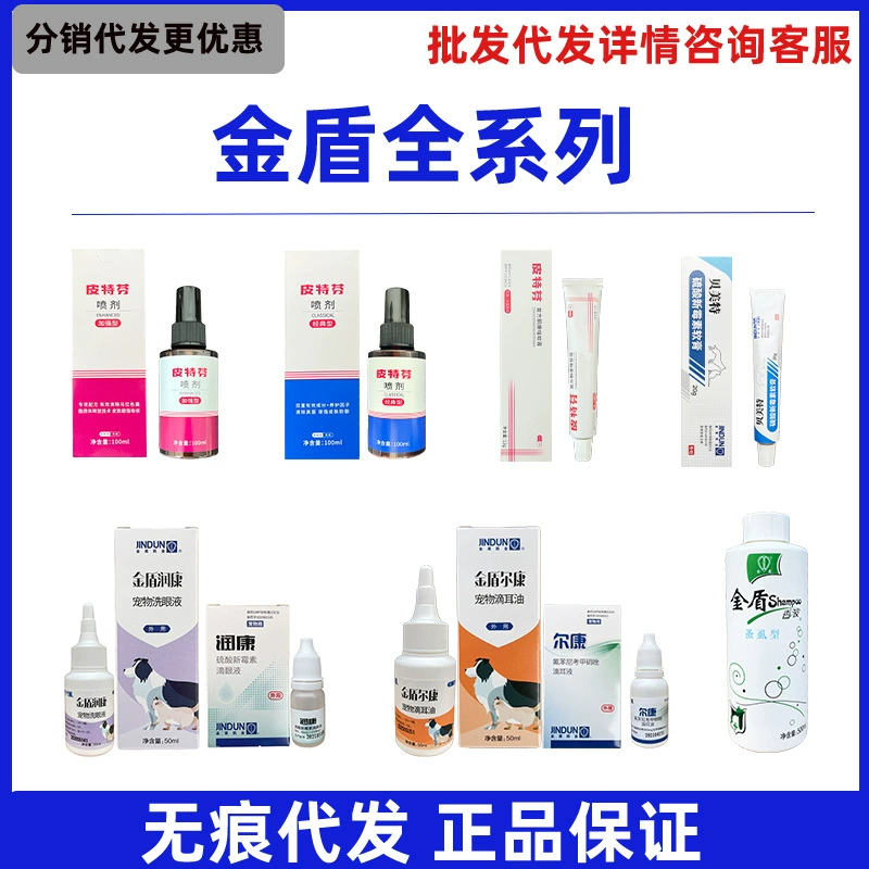 Jindun Pitfen спрей Эркан капли уха Эркан капли Эркан мазь от блох вши шампунь