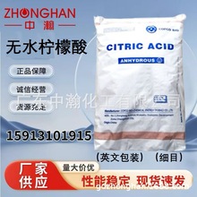 无水柠檬酸 中粮 细目（30-80）英文包装 酸味调节剂 防腐保鲜剂