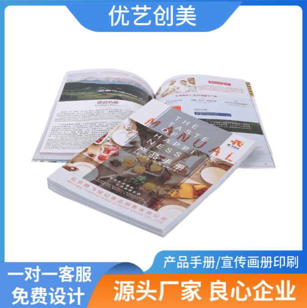 宣传画册印刷厂杂志书籍定制企业说明书彩页样本打印设计厂家批发