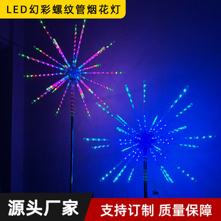 LED景观亮化礼花灯防水花园氛围灯数码流星管手机APP控制烟花灯-阿里巴巴