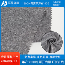 吸水速干阳离子汗布布料厂家 批发T恤内裤打底衫瑜伽服纺织面料