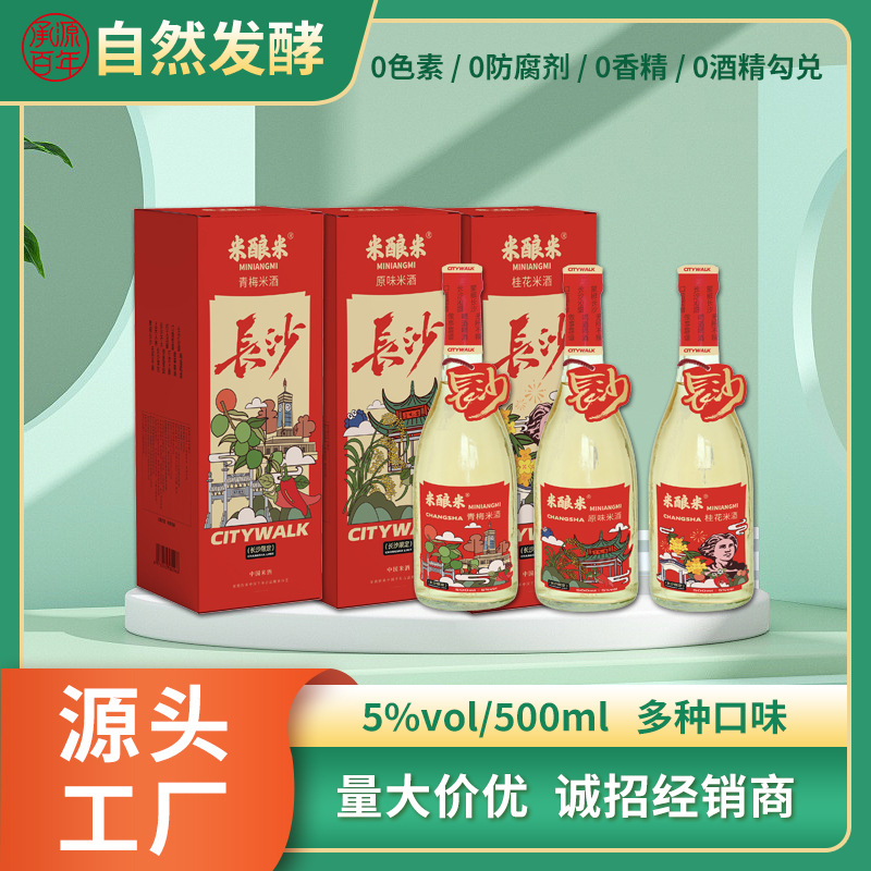 长沙特产米酒5度500ml青梅桂花酒批发湘菜饭店佐餐 自然发酵米酒
