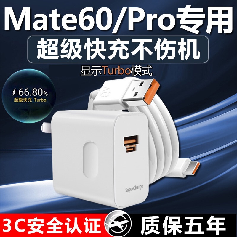 Suitable for Huawei Mate60 Charger Head 66 Super Fast Charging Mate60Pro Mobile Phone Charging Head 88 Turb