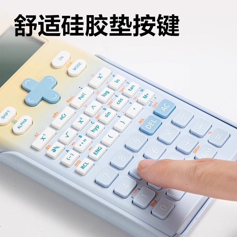 得力渐变色科学函数计算器大学生一建二建考研函数会计注会多功能|undefined