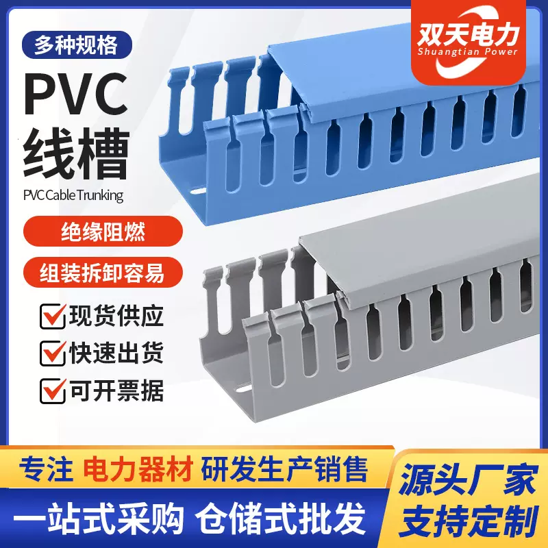 PVC行线槽粗齿细齿塑料PVC阻燃线槽阻燃U型配电箱电气柜行线槽