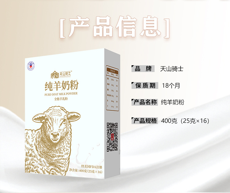 天山纯羊羊奶_05.jpg