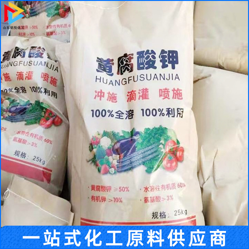 生根壮苗肥料黄腐酸钾 喷施滴灌全水溶有机生物肥料黄腐酸钾