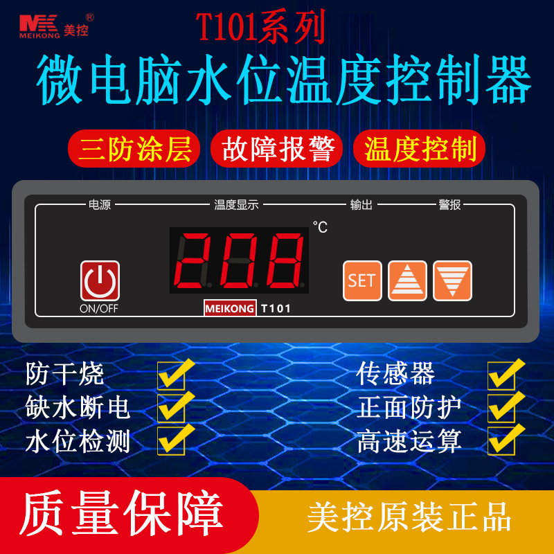 美控T101-111-20N/L  T101-112-30N/L 微电脑水位温度控制器保温