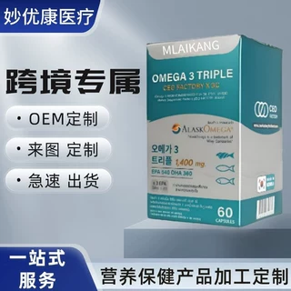 Omega 3 深海三效  胶囊软糖粉剂  工厂定制