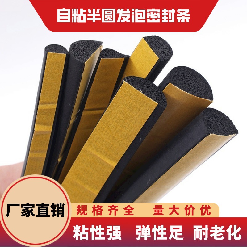 自粘半圆D型胶条三元乙丙发泡密封配电箱机柜实心防水海绵橡胶条