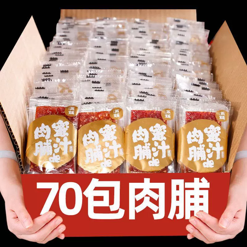 批发靖江肉脯批发蜜汁猪肉脯干铺香辣零食七十包装大礼包年货包邮