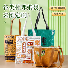 通用复古杜邦纸袋定做撕不烂特卫强环保文创周边礼品手提袋印logo