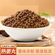 批发小黄姜散装姜丸云南罗平纯土姜丸代替熟姜粉片养生云南特产