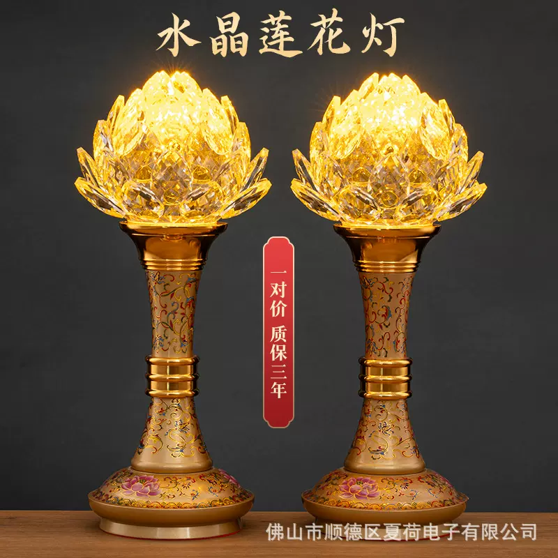 新款莲花灯水晶供灯菩萨财神爷长明灯插电LED佛前佛灯家用神台灯