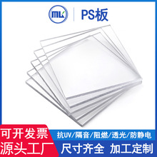 现货聚苯乙烯透明板乳白色茶色有机板出口亚克力厂家ps板超薄