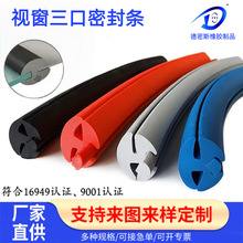 现货快速报价钣金柜透视窗三口玻璃嵌条汽车挡风三口玻璃密封条