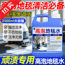高泡地毯清洁剂强力去污酒店除渍剂去垢起渍剂清洁剂地毯水批发