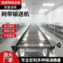 非标不锈钢网带输送机快递分拣网带输送机厂家现货果蔬网带传送机
