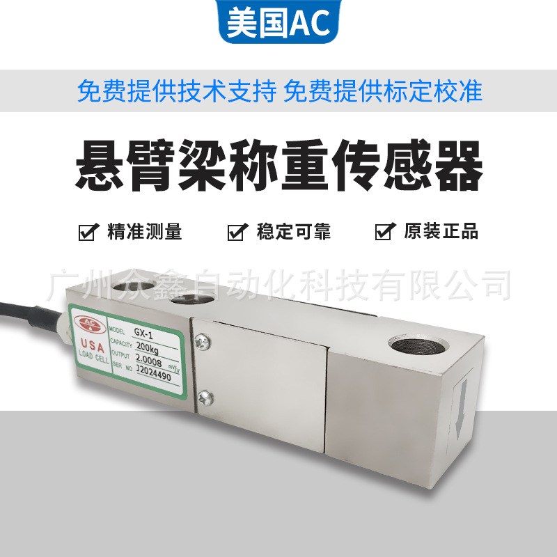 GX-1-150kg,GX-1-200kg,GX-1-250kg钢制称重传感器 美国AC品牌