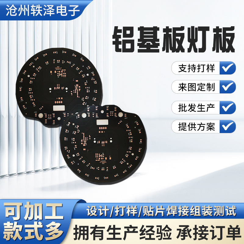 アルミ基板サンプリングPCB回路基板光源ボードLEDランプボード片面照明回路制御ボード|undefined