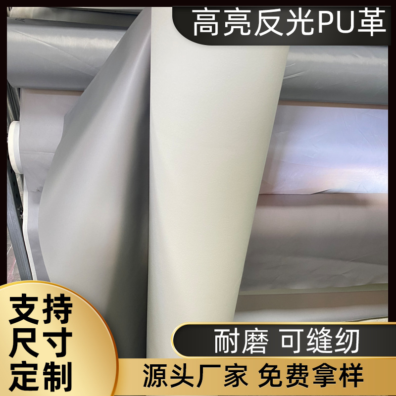 高亮反光PU革环保鞋材箱包反光面料可缝纫水洗PU革灰色反光革高亮