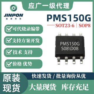 应广PMS150G SOP8 原厂现货 小家电控制/电源管理 MCU芯片 烧编