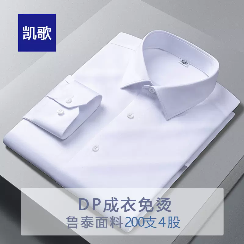 批发200支四股DP成衣免烫男士长袖衬衫纯棉商务休闲抗皱职业衬衣