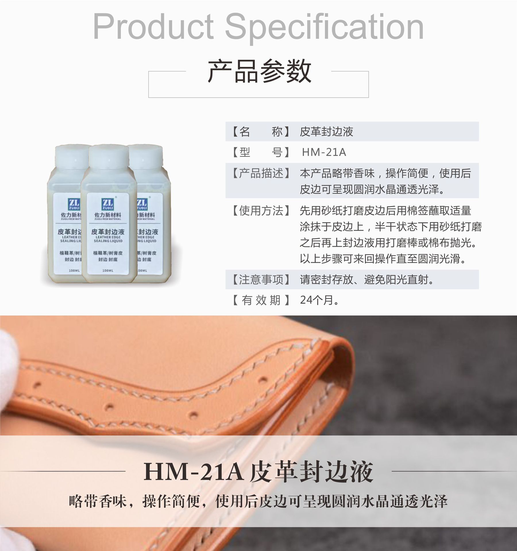 HM-21A 皮革封边液 详情页2022.5.16.jpg