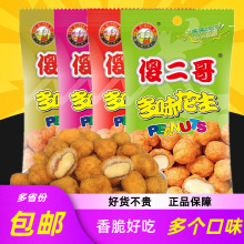 傻二哥多味花生30g*20包去壳花生米豆特产小吃办公室休闲小吃炒货