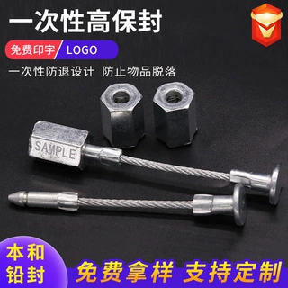 定制铅封火车油罐车一次性施封锁物流防盗防伪钢丝铅封铁路高保封