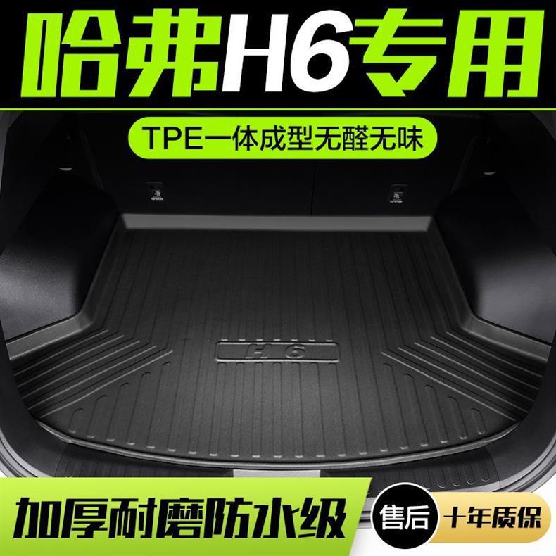 Haval Third-Generation H6 National Trend Edition Trunk Mat, Car Decoration Accessories, Complete Set of Accessories, Great Wall Haval Trunk Mat