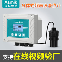 定制分体式超声波液位计数显4-20ma消防水池水箱液位计液位传感器