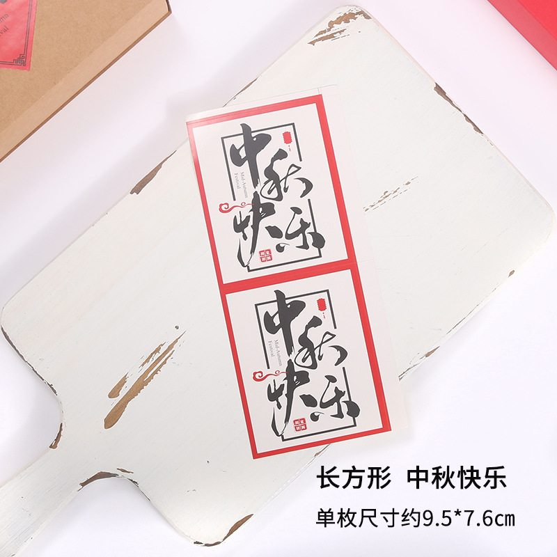 Cuadrado Festival de Medio Otoño feliz pastel de Luna caja de embalaje pegatinas caja de regalo etiqueta decorativa pegatinas rojo saludo pegatinas