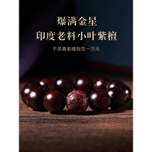 印度小叶紫檀手串檀香木十二生肖雕刻20男士文玩盘玩念珠佛珠