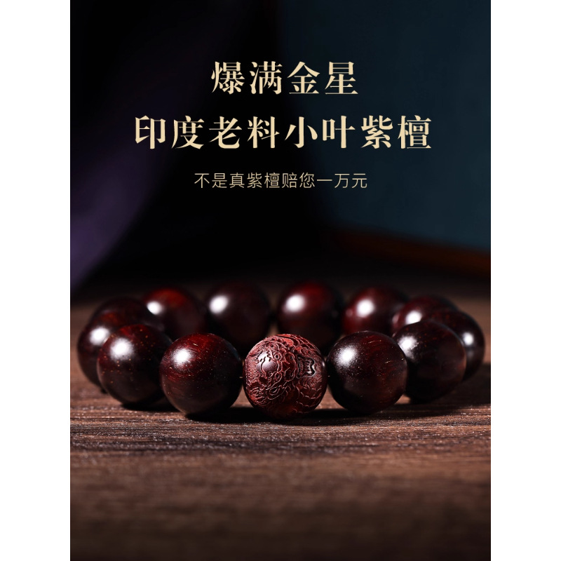 印度小叶紫檀手串檀香木十二生肖雕刻20男士文玩盘玩念珠佛珠