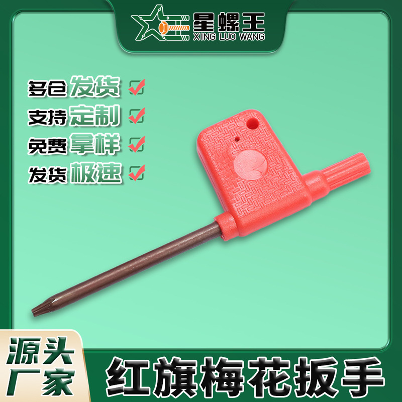 梅花レンチ CNC工具棒ネジ レッドフラッグ T型工具刃 メタルブレード 梅花六角レンチ|undefined