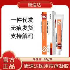 康速達医療用痔ゲル軟膏振音速手同モデルの正規品を代理発行します。